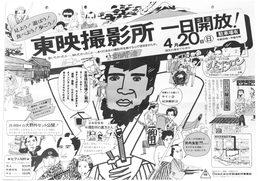 「１日映画村」の実施