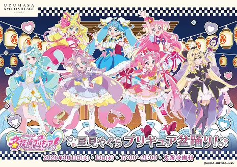 プリキュア 盆踊り