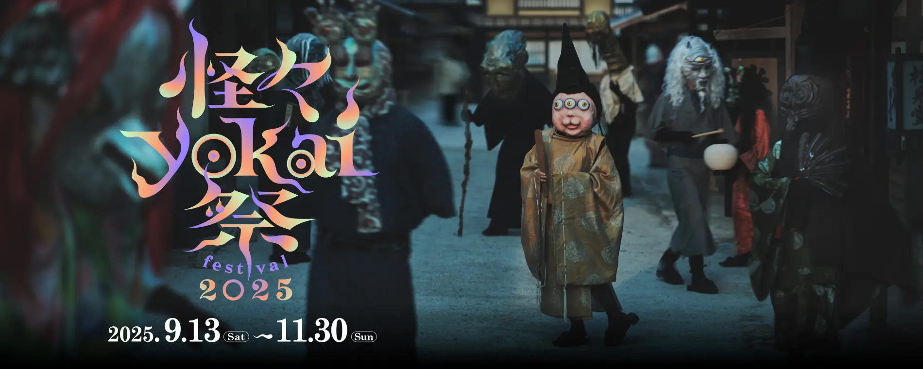 怪々YOKAI祭 2025