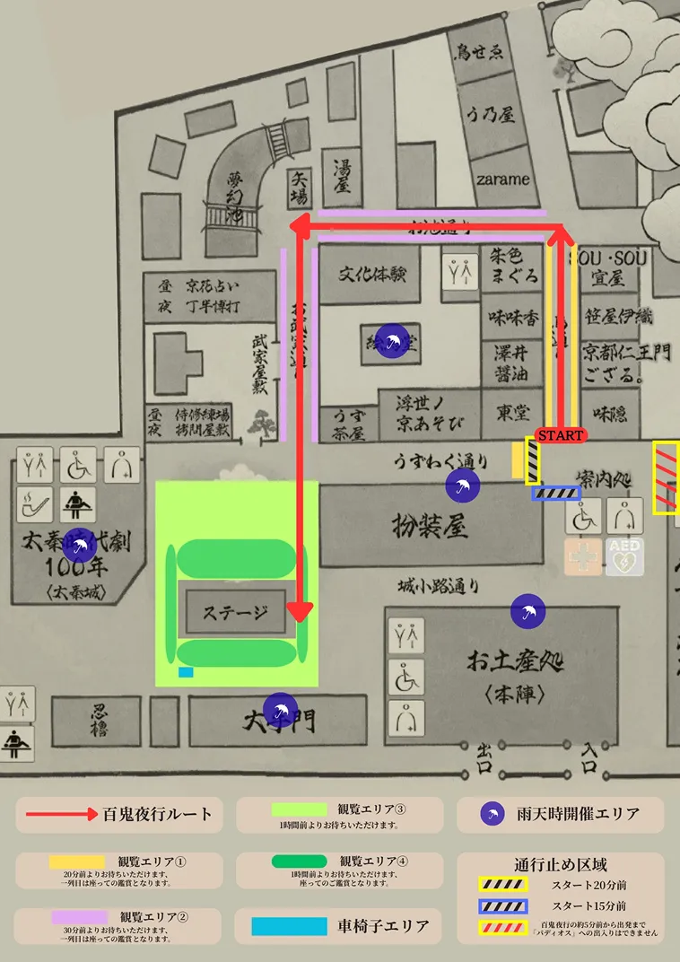 百鬼夜行ルートマップ