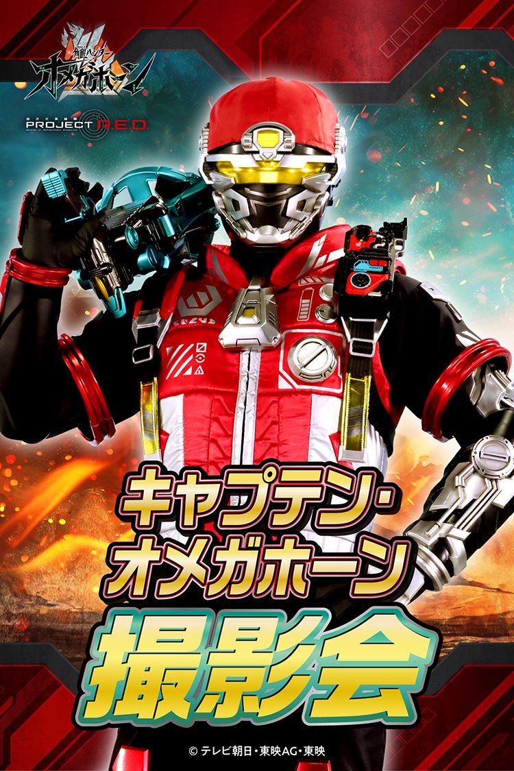 キャプテン・オメガホーン撮影会｜太秦映画村【公式】- UZUMASA KYOTO